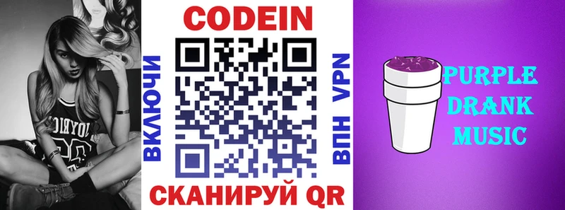 Купить где  Одинцово  Codein напиток Lean (лин) 